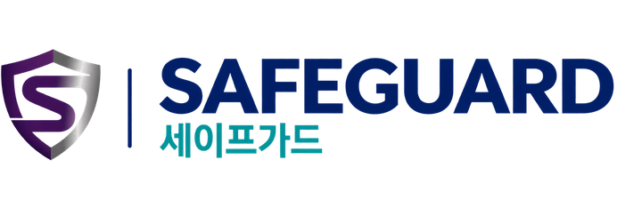 SAFEGUARD 세이프가드