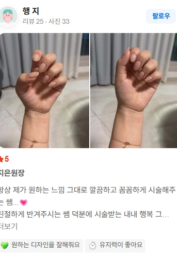 네이버플레이스 뽐네일 방문자 리뷰 캡처 - JKSJKS