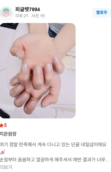네이버플레이스 뽐네일 방문자 리뷰 캡처 - 미찌싸랑해